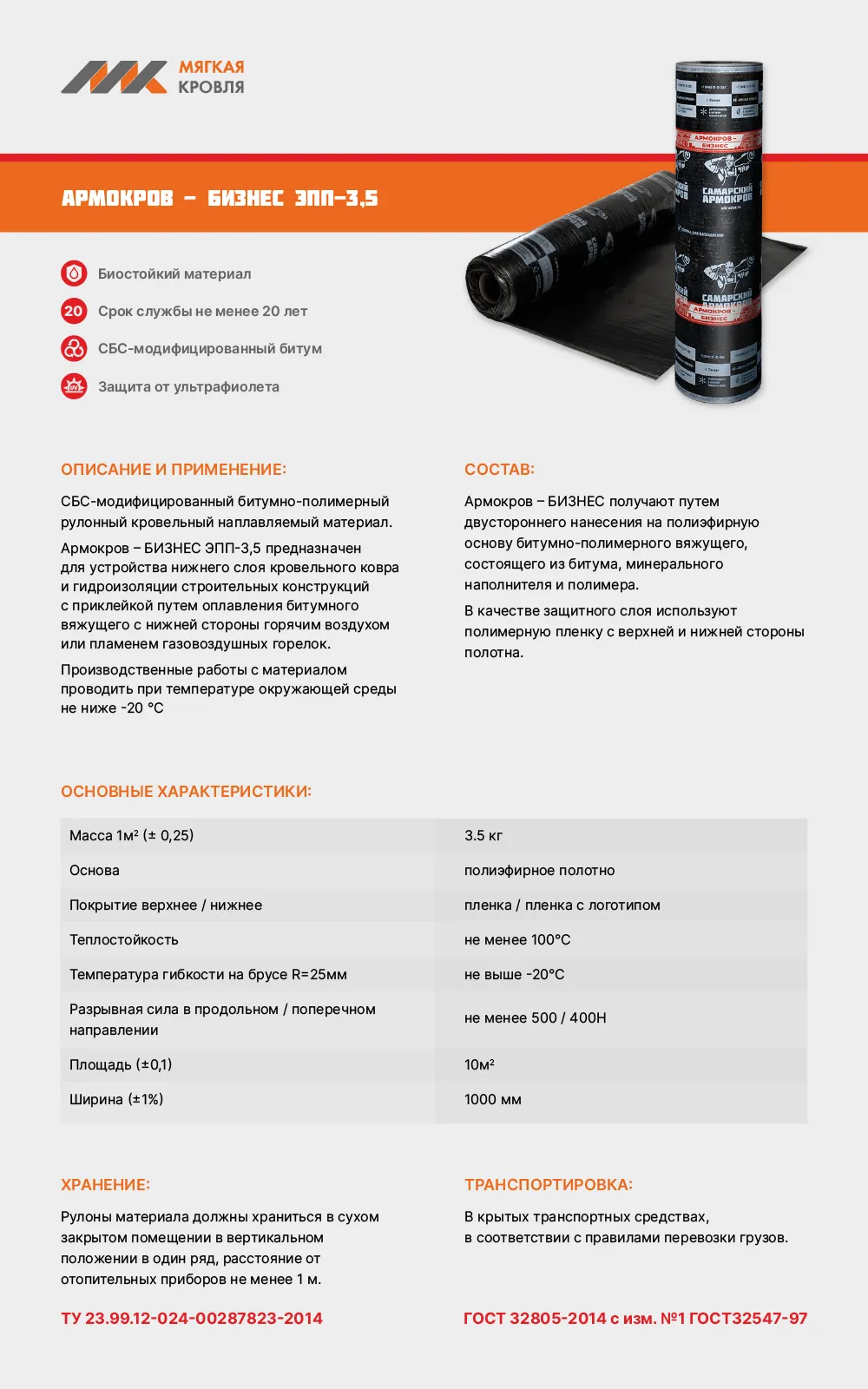 Армокров-Бизнес ЭПП-3,5